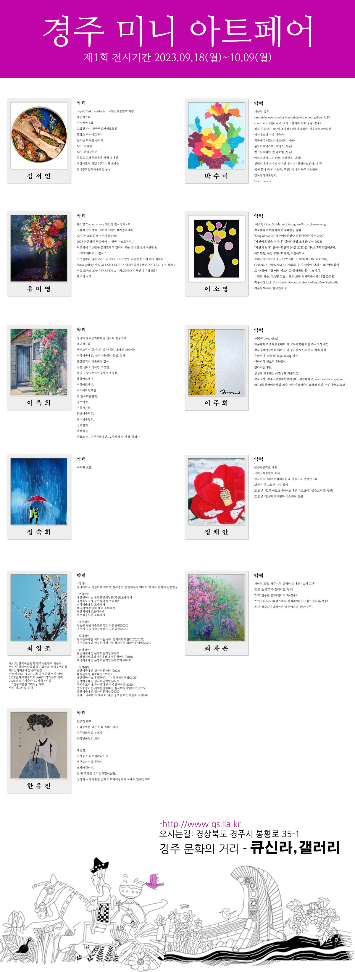 아트페어참여작가.jpg
