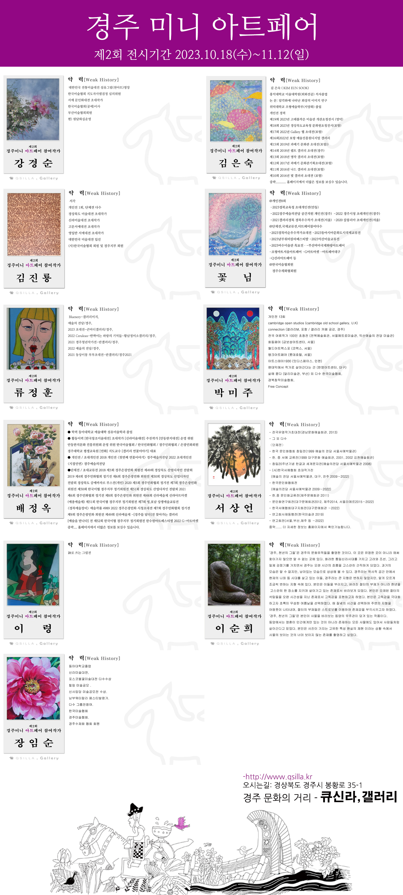 아트페어참여작가2차.jpg
